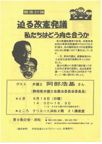 迫る改憲発議
私たちはどう向き合うか