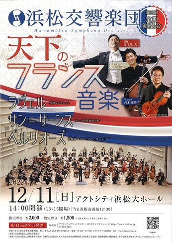 浜松交響楽団 第93回定期演奏会
