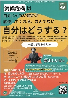 環境活動家 露木しいな氏講演会
