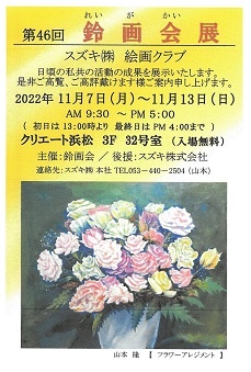 鈴画会展(絵画)