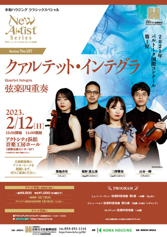高嶋ちさ子 12人のヴァイオリニスト 2/12 アクトシティ浜松 2枚-