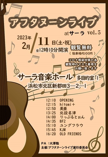 アフタヌーンライブ at サーラ vol.5