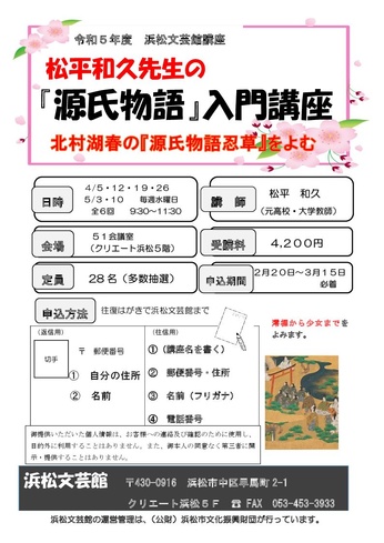 『源氏物語』入門講座