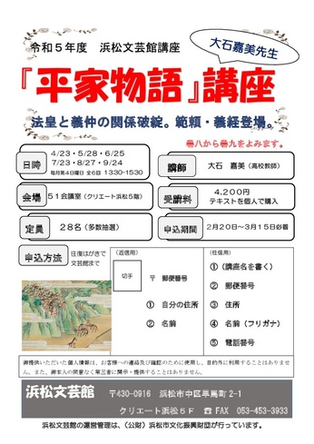 『平家物語』講座