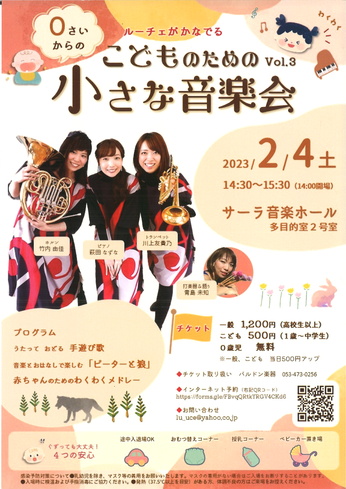 こどものための小さな音楽会 vol.3