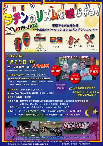 ラテンのリズムを感じよう!
