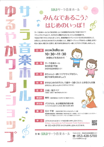 みんなであるこう♪はじめのいっぽ!