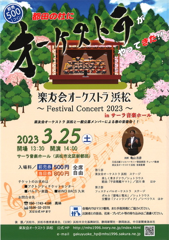 都田の杜にオーケストラがやってきた!!