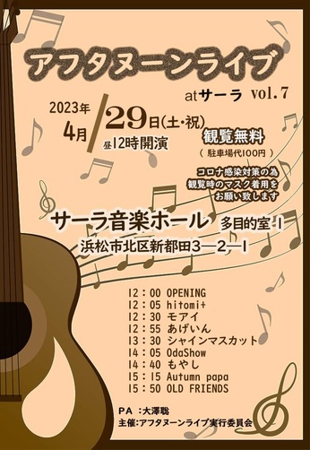 アフタヌーンライブ at サーラ vol.7