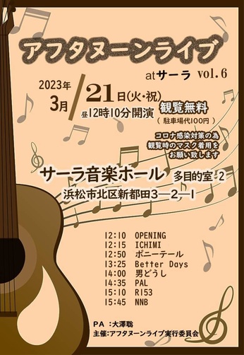 アフタヌーンライブ at サーラ vol.6