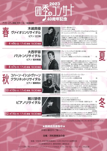 四季のコンサート　40周年記念　～秋～ 
コハーン・イシュトヴァーンクラリネットリサイタル