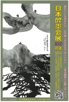 日本酔墨会浜松支部作品展(水墨画)