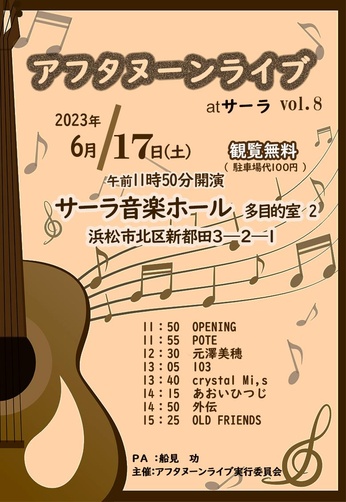 アフタヌーンライブ at サーラ Vol.8