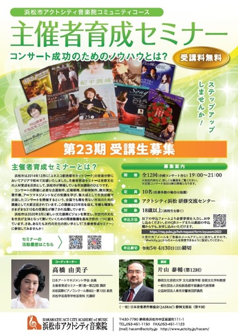 主催者育成セミナー【第6回】