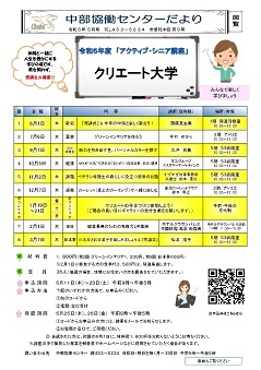 令和5年度アクティブ・シニア講座「クリエート大学」(全8回)