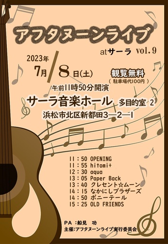 アフタヌーンライブ at サーラ Vol.9