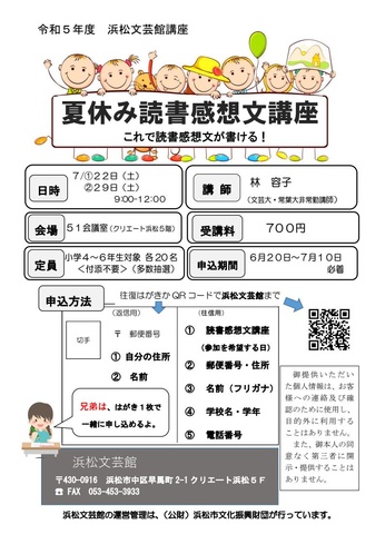 夏休み読書感想文講座