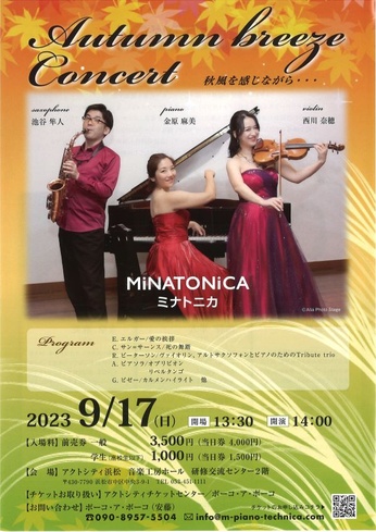 MiNATONiCA Autumn breeze Concert
秋風を感じながら