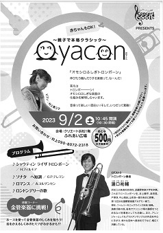 OyaCon~親子で本格クラシック~