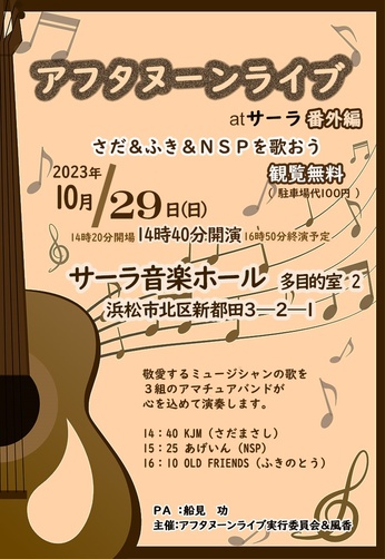 アフタヌーンライブ at サーラ番外編
