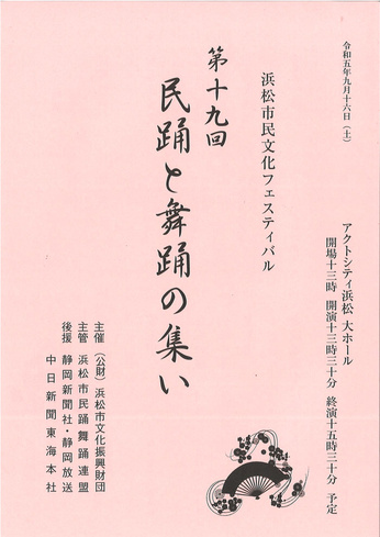 第19回 民踊と舞踊の集い