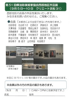 第51回静岡県油彩美術家協会西部地区作品展