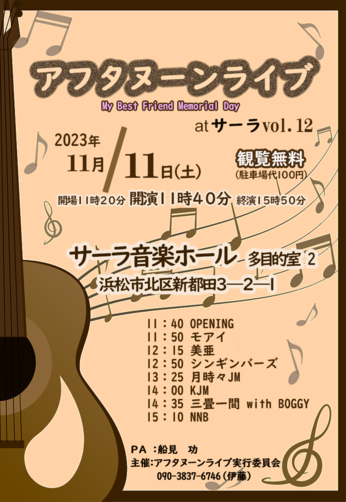 アフタヌーンライブ at サーラ Vol.12