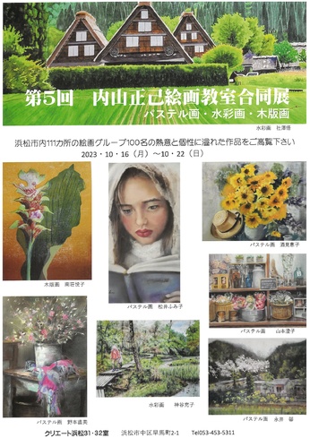 第5回内山正己絵画教室合同展