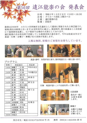 第56回　遠江能楽の会　発表会