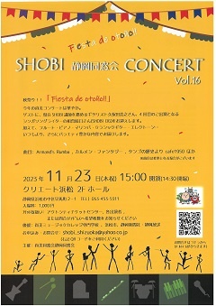 SHOBI静岡同窓会CONCERT Vol.16