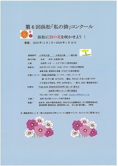 第6回浜松「私の詩」コンクール表彰式