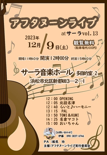 アフタヌーンライブ at サーラ Vol.13