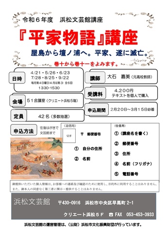 『平家物語』講座