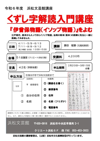 くずし字解読入門講座