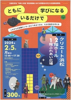 ともにいるだけで学びになる
これからの協働センターはどうあるべきか、その可能性を考える