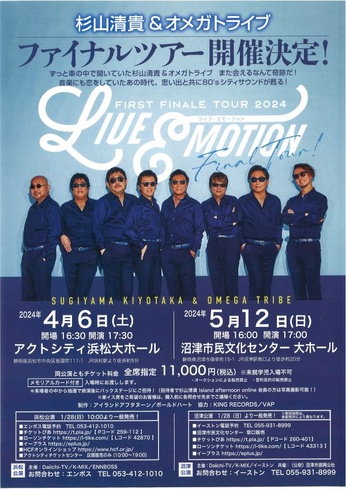 杉山清貴＆オメガトライブ
～FIRST FINALE TOUR 2024～“LIVE EMOTION”