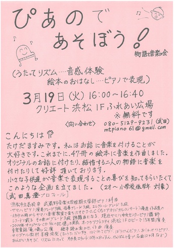 ♫クリエイティブガラ♫ピアノであそぼう！
　物語と音楽の会