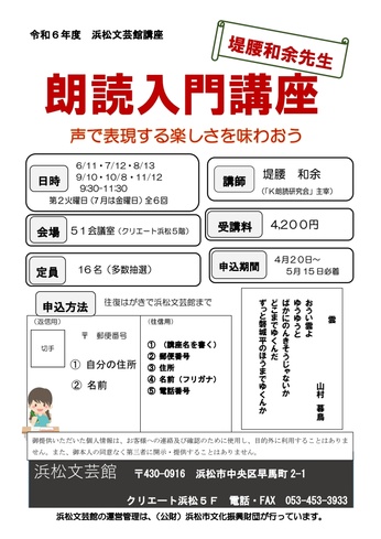 朗読入門講座