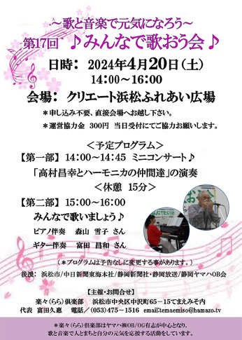 第１７回みんなで歌おう会♪