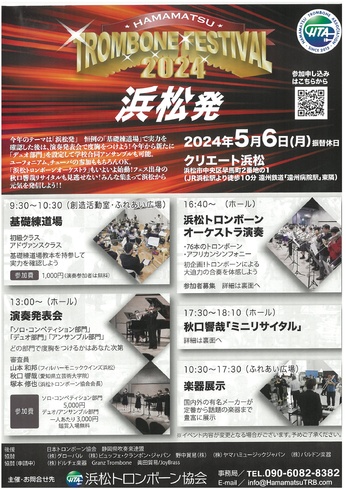 TROMBONE FESTIVAL 2024
浜松発