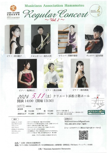 Musicians Association Hamamatsu 第2回定期公演