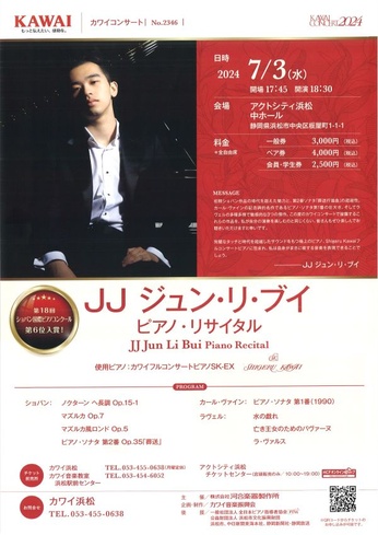 カワイコンサート No.2346
JJ ジュン・リ・ブイ ピアノ・リサイタル