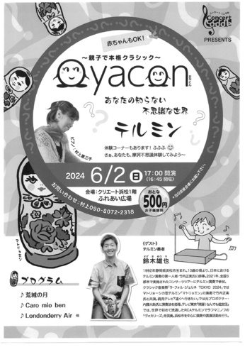 ～親子で本格クラシック～
Ｏｙａｃｏｎ