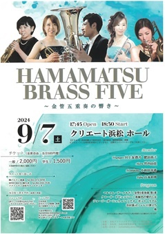 HAMAMATSU BRASS FIVE
～金管五重奏の響き～