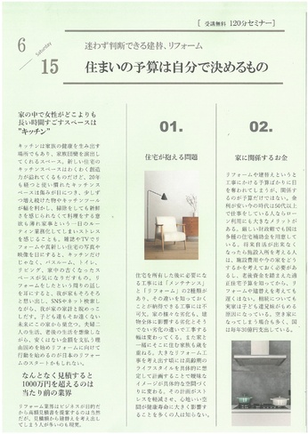 「リフォームと建替」決断する４つの確認
～迷わず判断できる選び方とは～