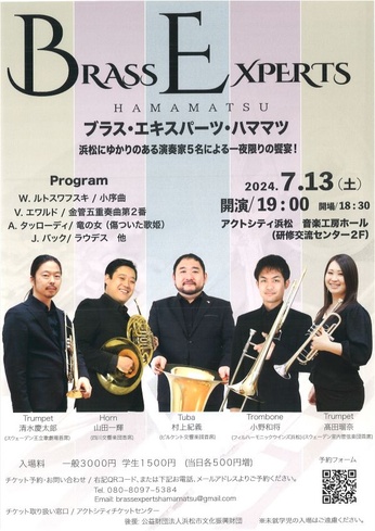 ブラス・エキスパーツ・ハママツ
浜松にゆかりのある演奏家5名による一夜限りの饗宴！