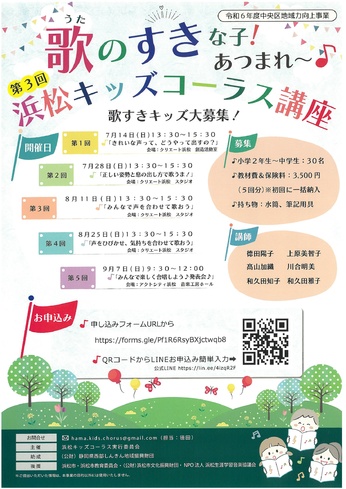 第３回浜松キッズコーラス講座