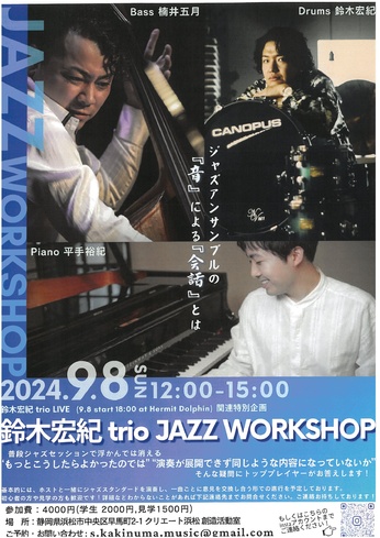 鈴木宏紀 trio JAZZ WORKSHOP