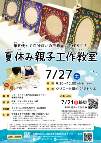 夏休み親子工作教室