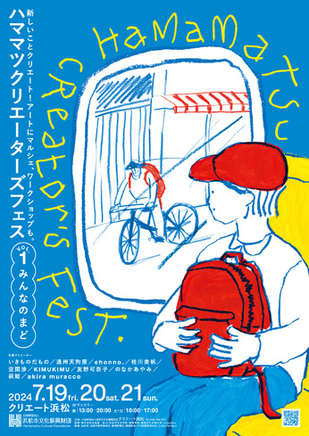ハママツクリエーターズフェスVol.1
みんなのまど